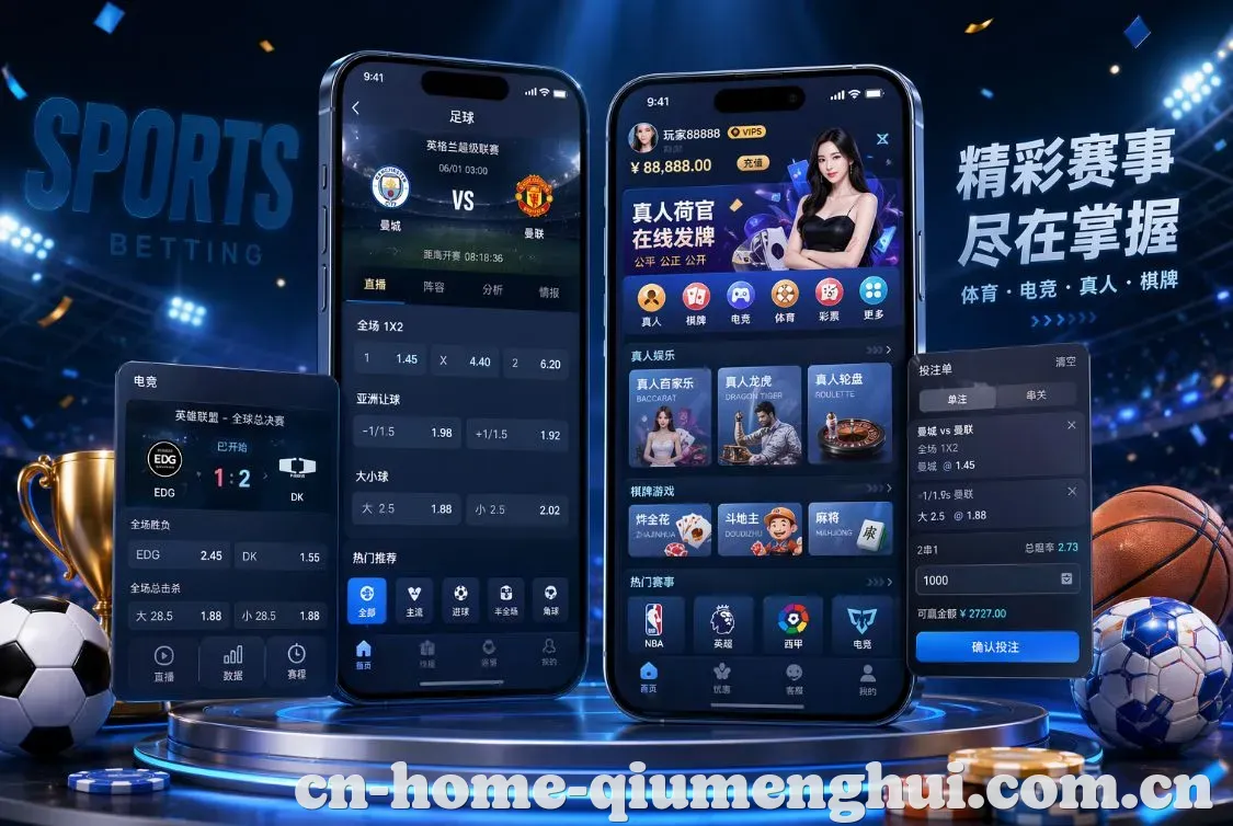 球盟会 App
